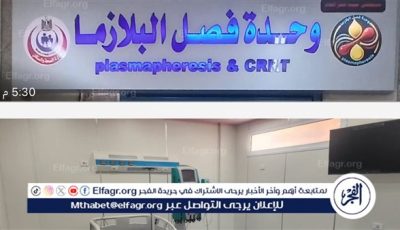 مستشفى ميت غمر تستقبل جهاز البريزما الخاص بفصل البلازما والغسيل الدموي المستمر