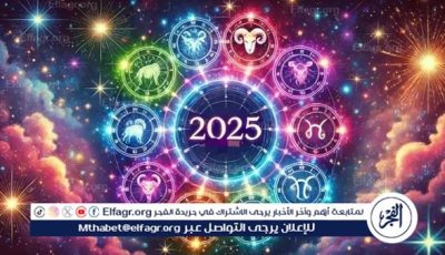 اكتشف خفايا شخصيتك من برجك