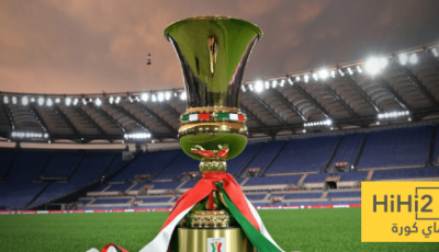 لا تغييرات لموعد نصف نهائي كأس إيطاليا