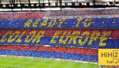 صورة آخر تيفو لجماهير برشلونة في نصف نهائي دوري الابطال