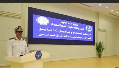 أولياء أمور طلاب كلية الشرطة يزورون مراكز الإصلاح والتأهيل.. شاهد