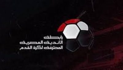 سب الحكم بوالدته وراء حرمان الزمالك من جماهيره مباراتين
