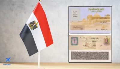 من البيت.. خطوات تجديد بطاقة الرقم القومي أون لاين