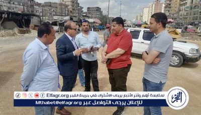 محافظ الدقهلية يكلف لجنة بالمرور على سوق مدينة طلخا الحضاري والتأكيد على سرعة الانتهاء قبل بداية الشهر المقبل