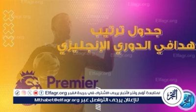 ترتيب الهدافين في الدوري الإنجليزي