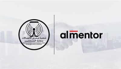 بروتوكول تعاون بين شعبة صحفي الاتصالات بنقابة الصحفيين وشركة “المنتور” لتعزيز المهارات الإعلامية