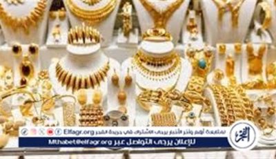 تراجع أسعار الذهب اليوم الجمعة 2-5-2025.. عيار 21 يسجل 4630 جنيهًا