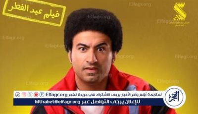 فيلم “الصفا ثانوية بنات” يحتل المركز الثالث في شباك التذاكر