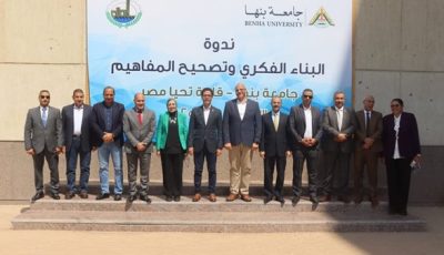 محافظ القليوبية ورئيس جامعة بنها يشهدان ندوة عن “البناء الفكري وتصحيح المفاهيم”