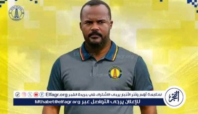 رسميا.. فلافيو يتولى القيادة الفنية لفريق بترو أتلتيكو الأنجولي