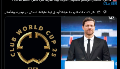 عاجل : تشابي ألونسو مدرب ريال مدريد في كأس العالم