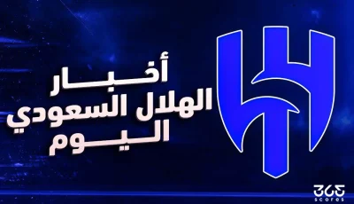 أخبار الهلال اليوم الجمعة 2 مايو 2025